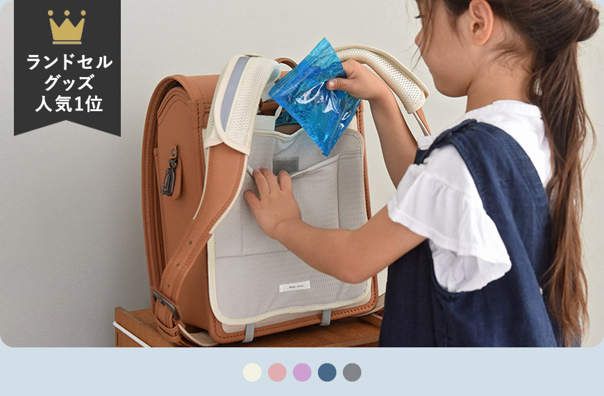 kukka ja puu ランドセルパッド 洗える メッシュ 蒸れない 背中 背あて 保冷剤 ポケット付 通学／クッカヤプー