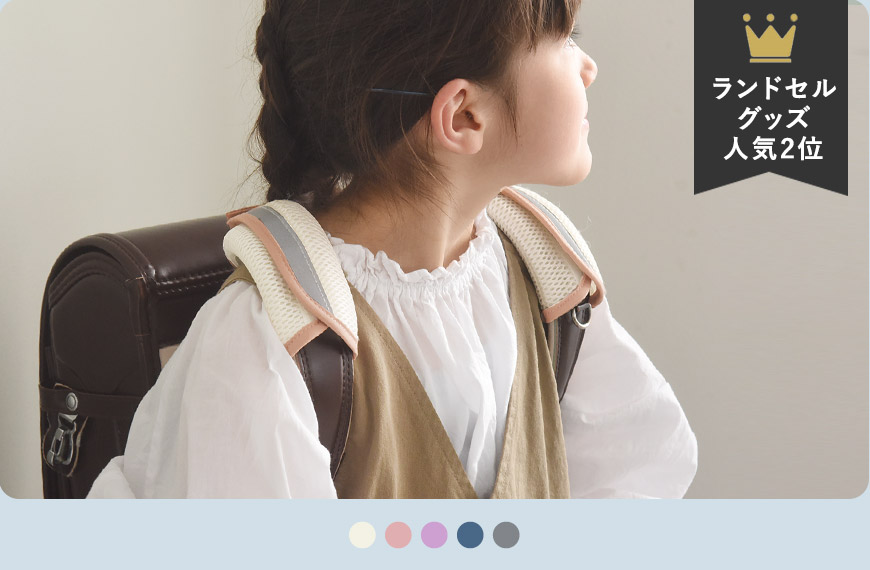 kukka ja puu 肩パッド ランドセル 2枚組 ベルトカバー ショルダーパッド メッシュ クッション 通学／クッカヤプー