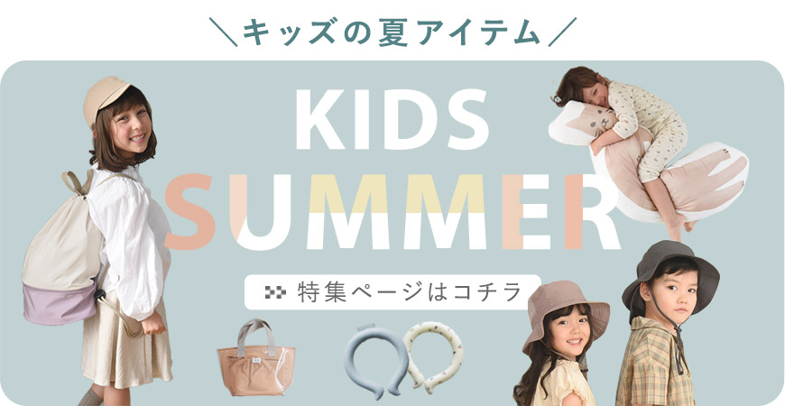 kids summer