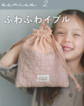 ふわふわイブル