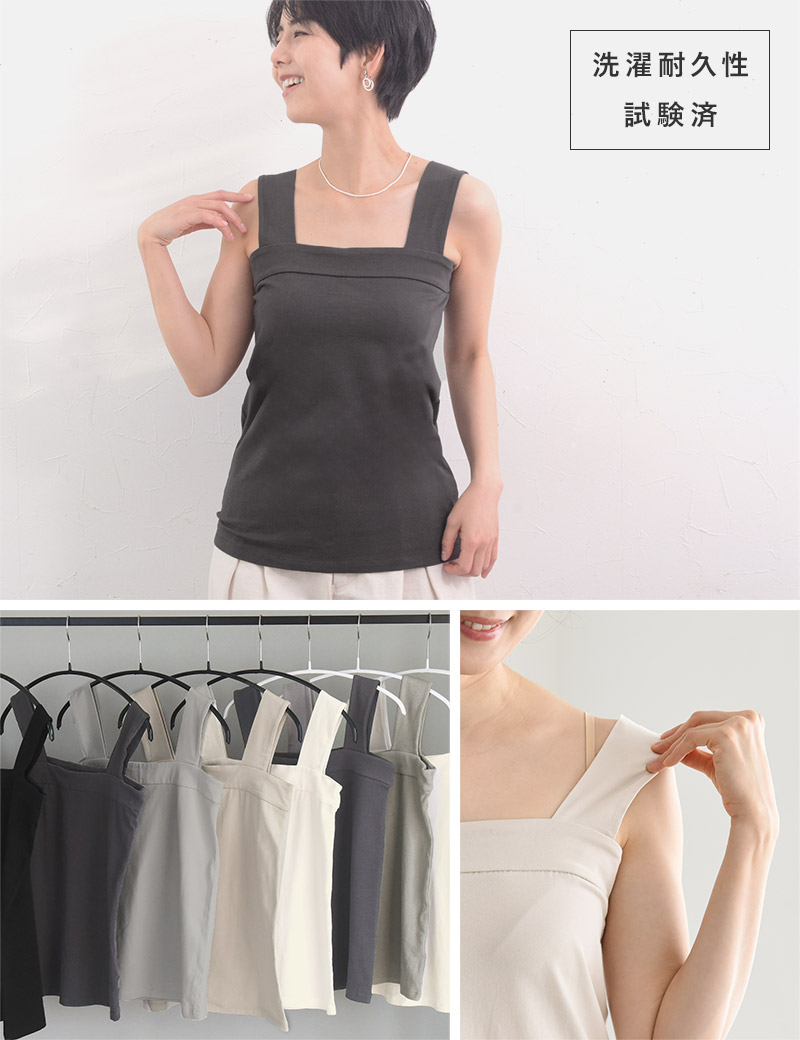 チラ見えを防ぐ スクエア タンクトップ/カウリーナ kauliina
