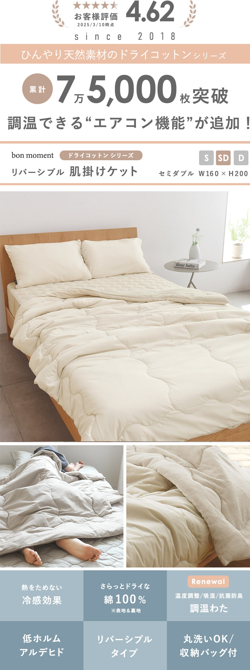 bon moment ドライコットン リバーシブル 肌掛けケット 綿100%/ボンモマン