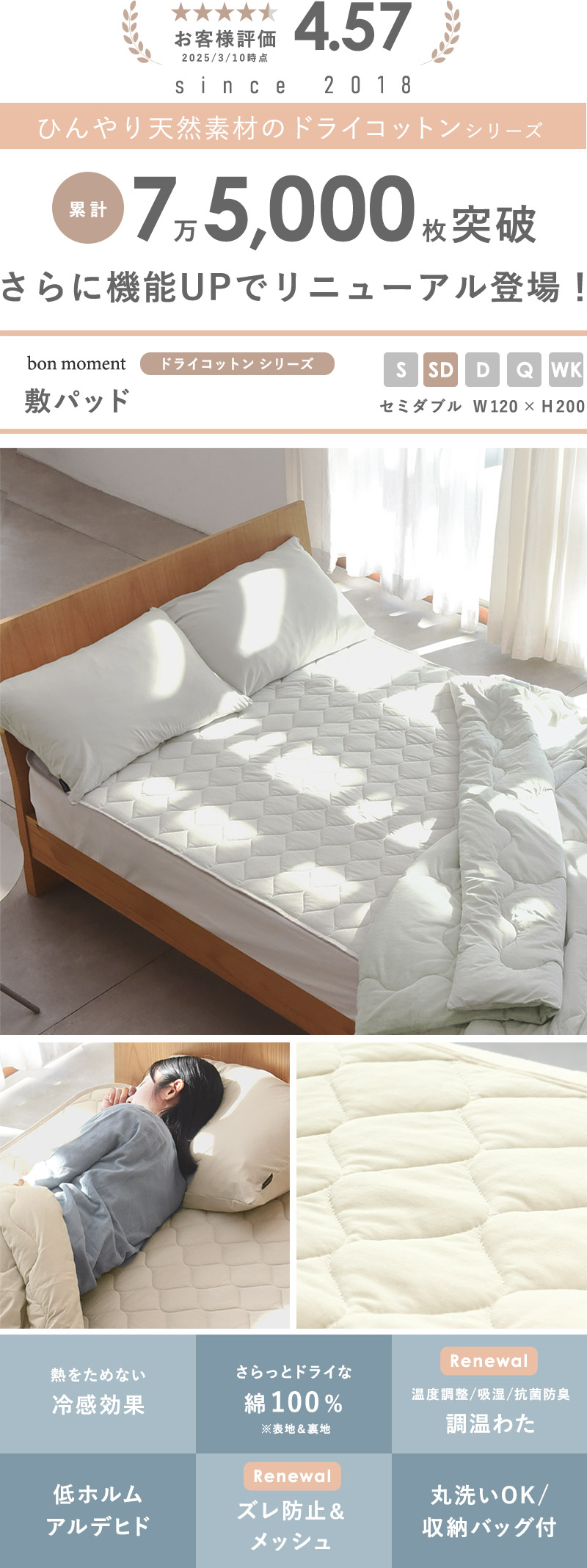 bon moment ドライコットン 敷きパッド 綿100%/ボンモマン