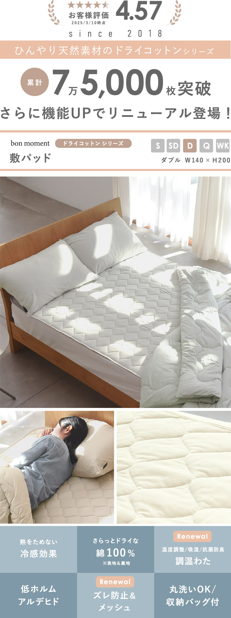 bon moment ドライコットン 敷きパッド 綿100%/ボンモマン