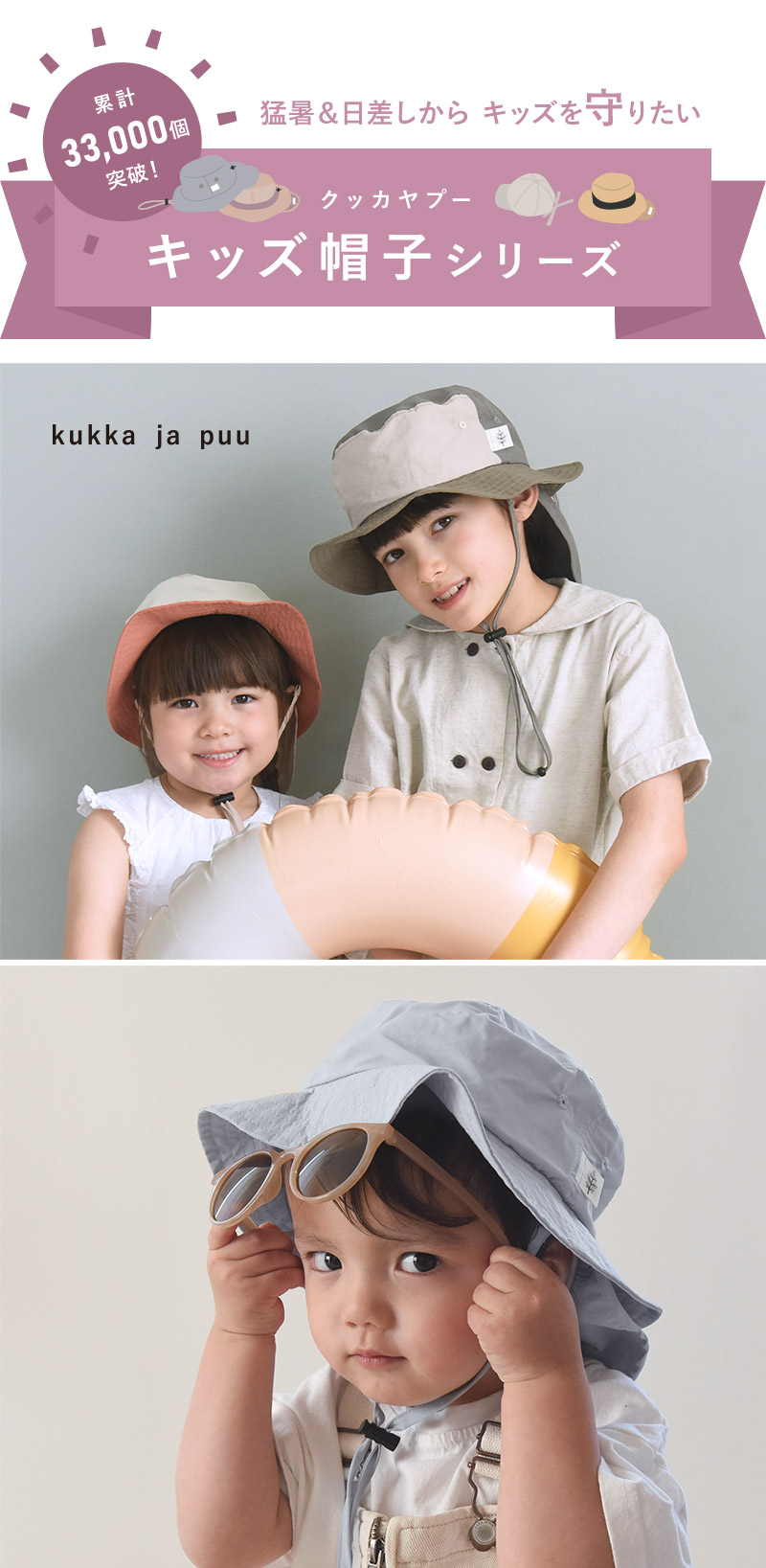 キッズ 帽子 保冷剤ポケット＆日よけタレ付き／kukka ja puu クッカヤプー