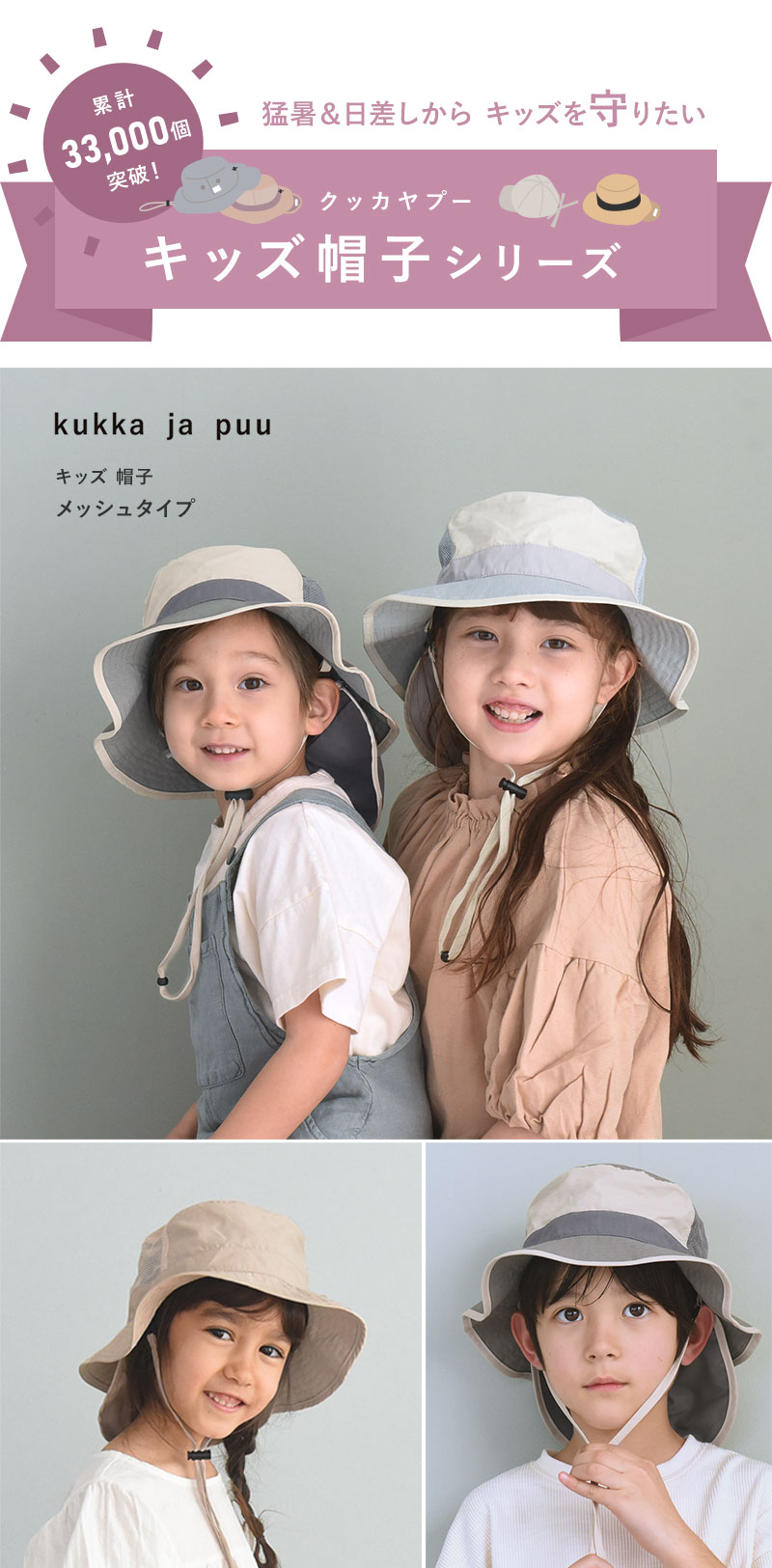 キッズ メッシュ 帽子 保冷剤ポケット&日よけタレ付き/kukka ja puu