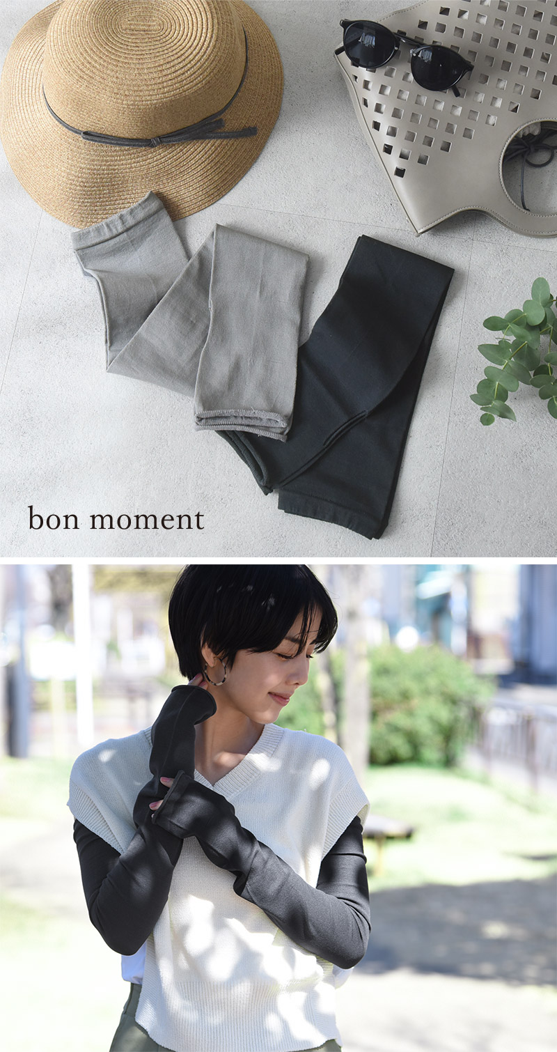 日本製 bon moment 内側シルクの肌にやさしいアームカバー/ボンモマン