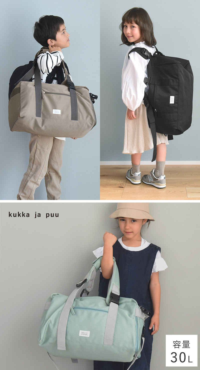 kukka ja puu リュックにもなる 2WAY ボストンバッグ 修学旅行 小学生 旅行 キャンプ 合宿 30L／クッカヤプー
