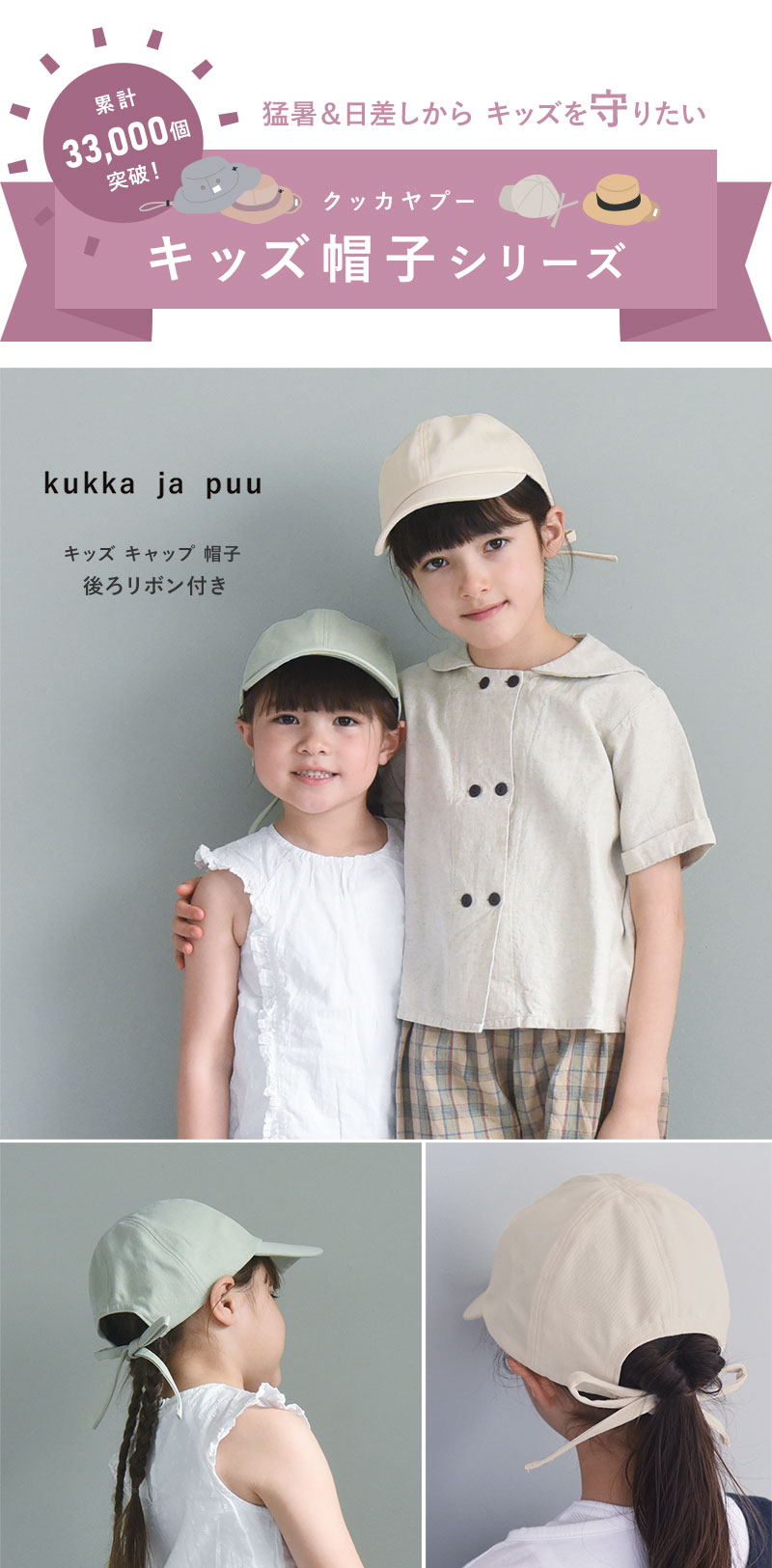 kukka ja puu キッズ キャップ 帽子 後ろリボン付き/クッカヤプー