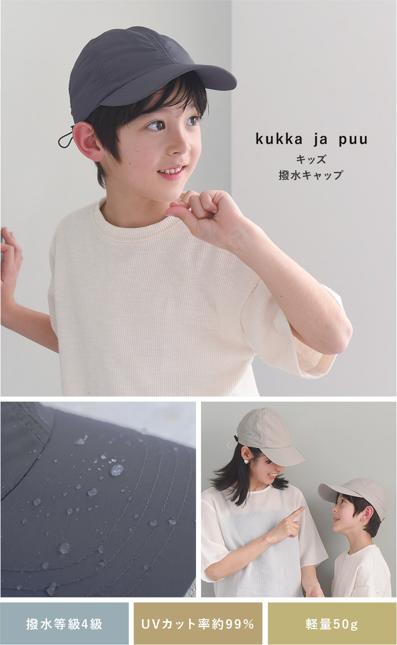 kukka ja puu キッズ帽子 撥水キャップ/クッカヤプー