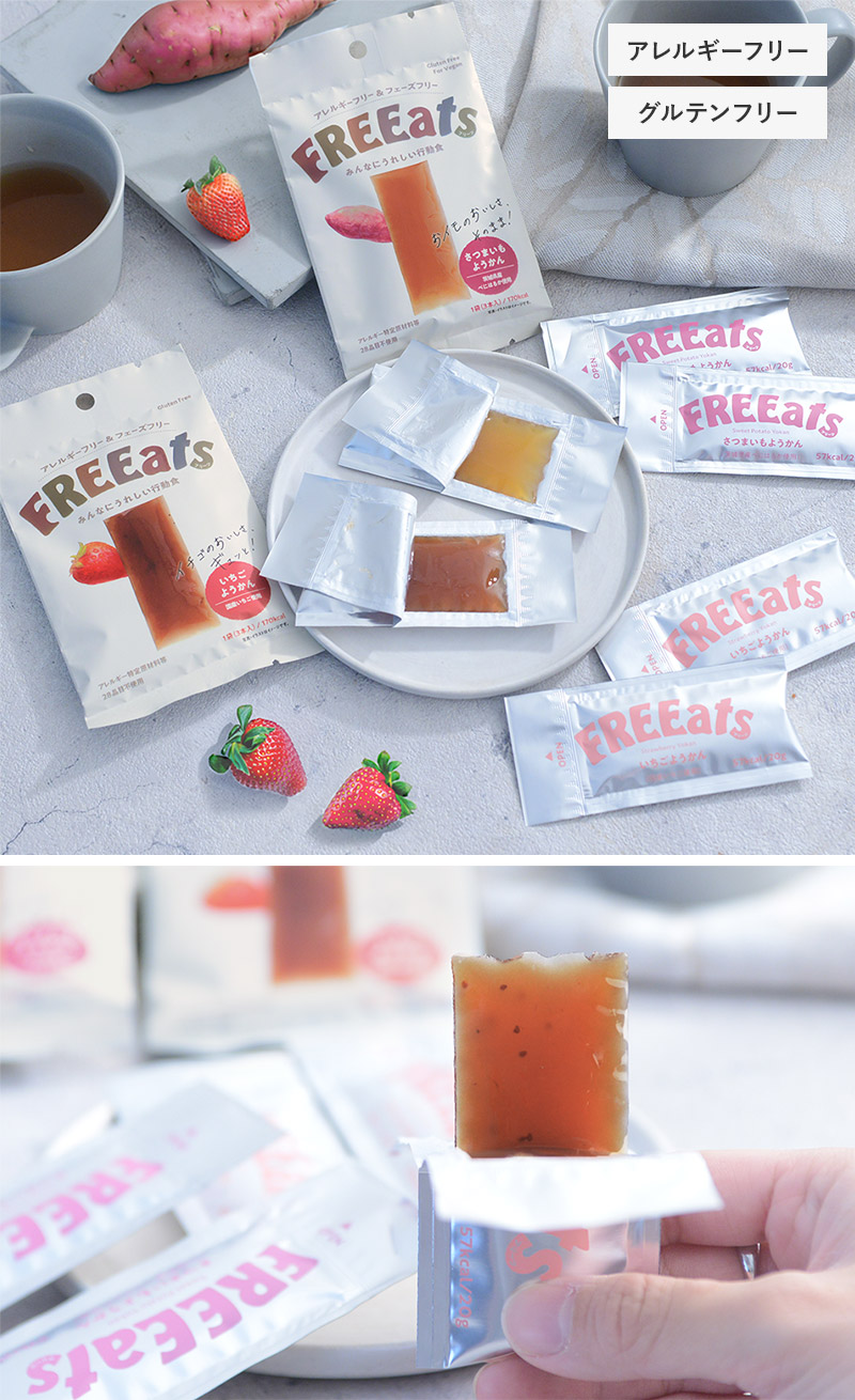 長期保存できる ようかん／FREEats フリーツ 防災