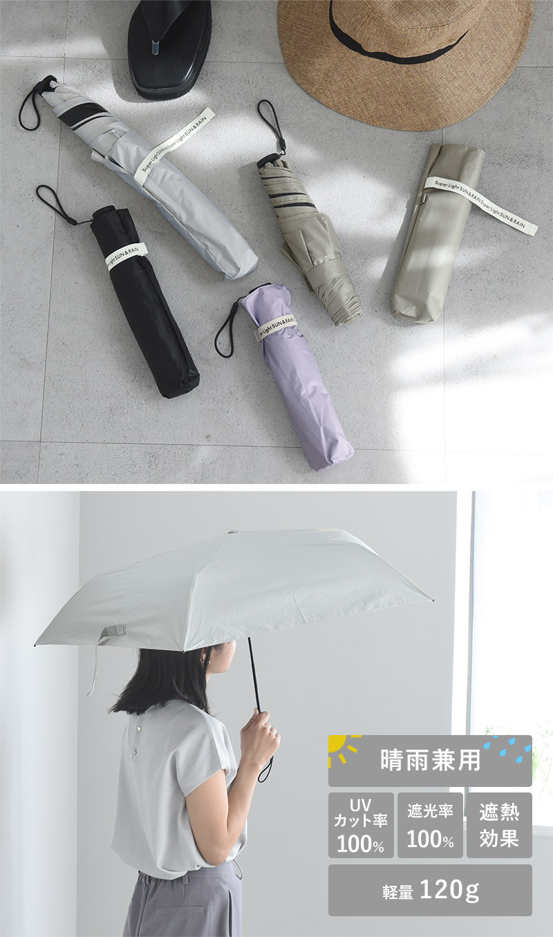 晴雨兼用 日傘 軽くてスリムなコンパクト傘 折り畳み傘 UVカットUPF50+ 遮光 遮熱/because ビコーズ