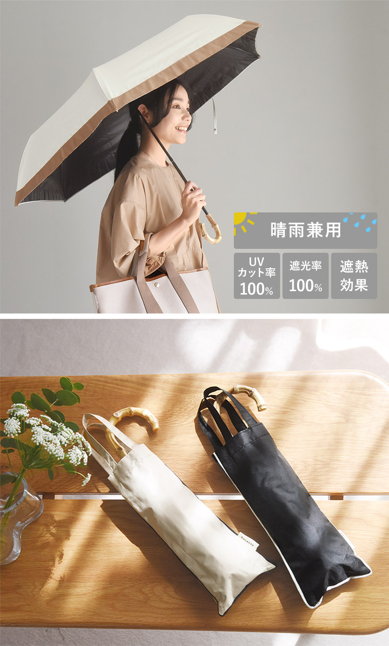 晴雨兼用 日傘 しっかり日差しをガードできる 折り畳み傘 グログラン パイピングデザイン 折り畳み傘 UVカットUPF50+ 遮光 遮熱 耐風/because ビコーズ