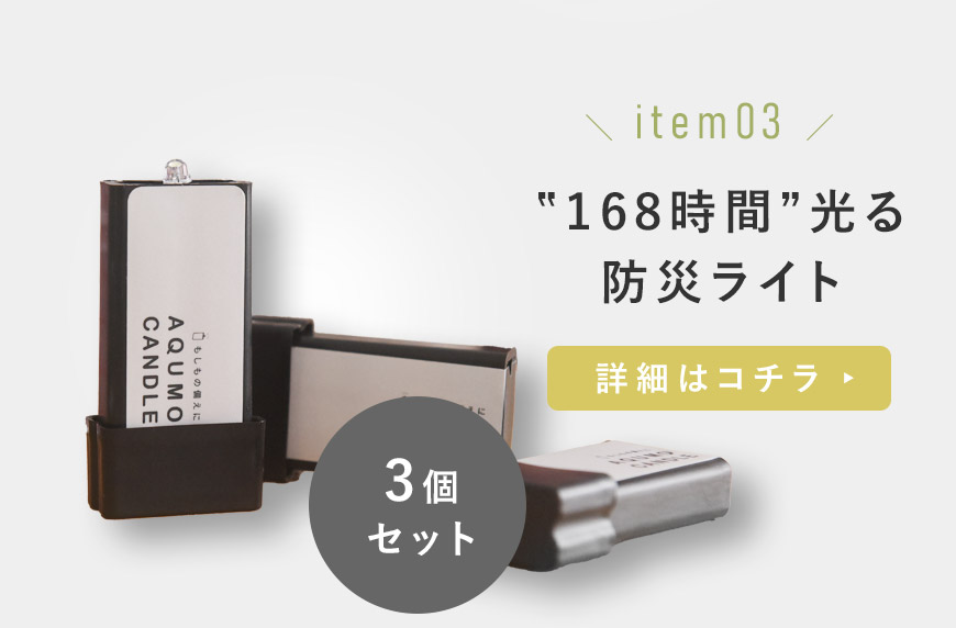【アンジェ別注】水だけで光るLEDライト3個セット