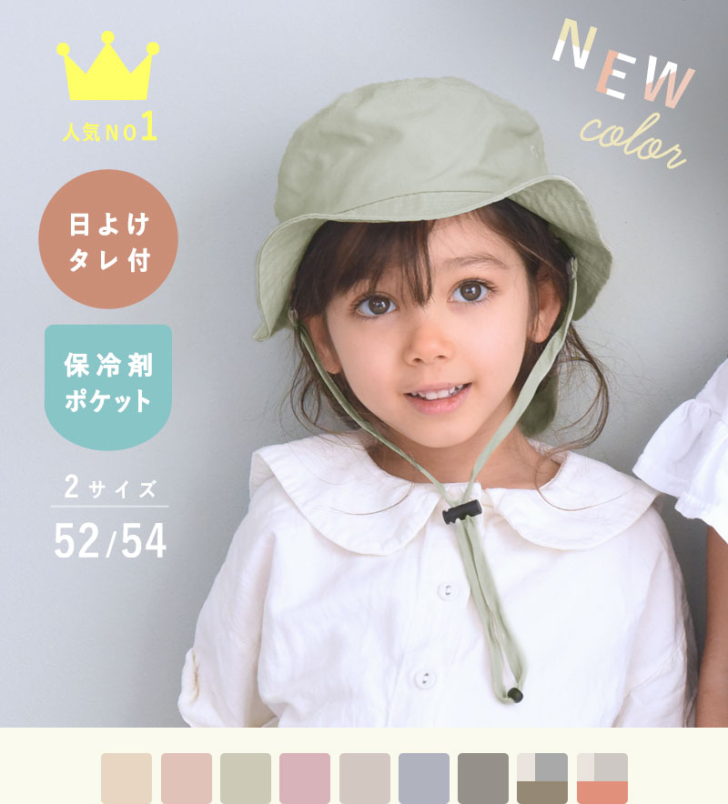 kukka ja puu キッズ 帽子 保冷剤ポケット＆日よけタレ付き／クッカヤプー【2024帽子】