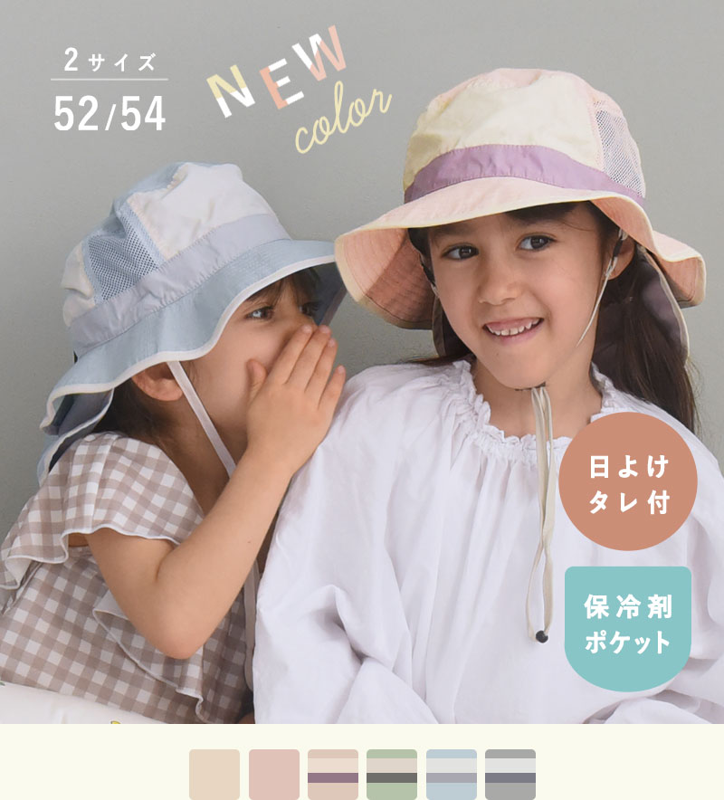 kukka ja puu キッズ 帽子 メッシュタイプ 保冷剤ポケット＆日よけタレ付き／クッカヤプー【2024帽子】