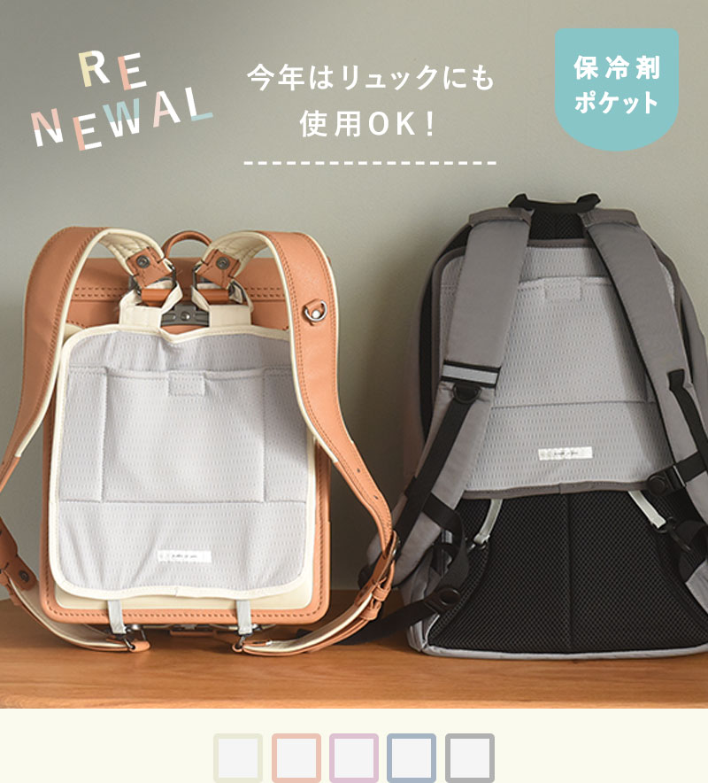 kukka ja puu ランドセルパッド 洗える メッシュ 蒸れない 背中 背あて 保冷剤 ポケット付 通学／クッカヤプー