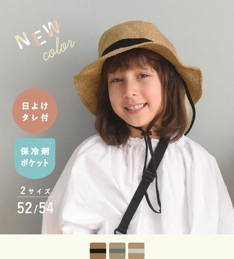 kukka ja puu キッズ ジュート風 帽子 保冷剤ポケット＆日よけタレ付き／クッカヤプー【2024帽子】