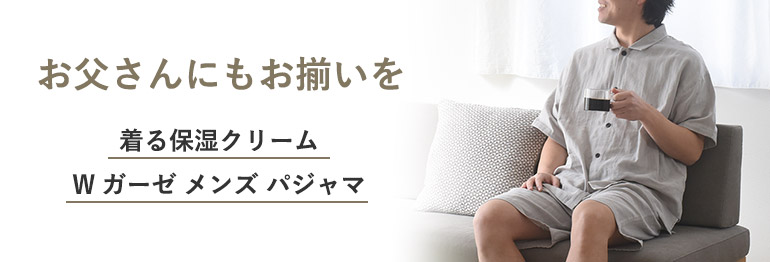 着る保湿クリーム Wガーゼ 半袖前開き ステンカラー スリーピングウェア メンズ パジャマ