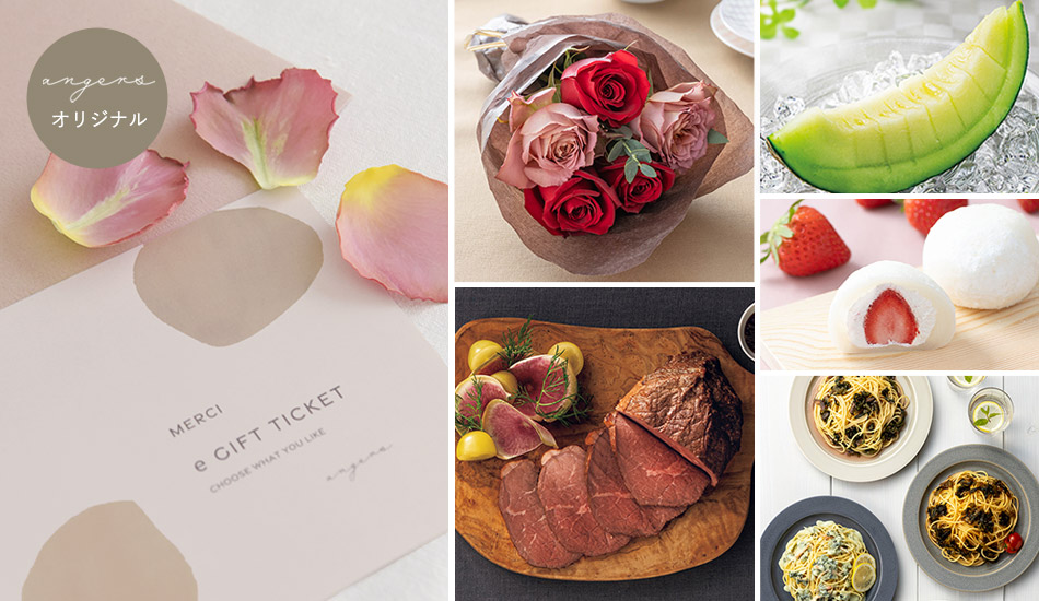 カタログギフト