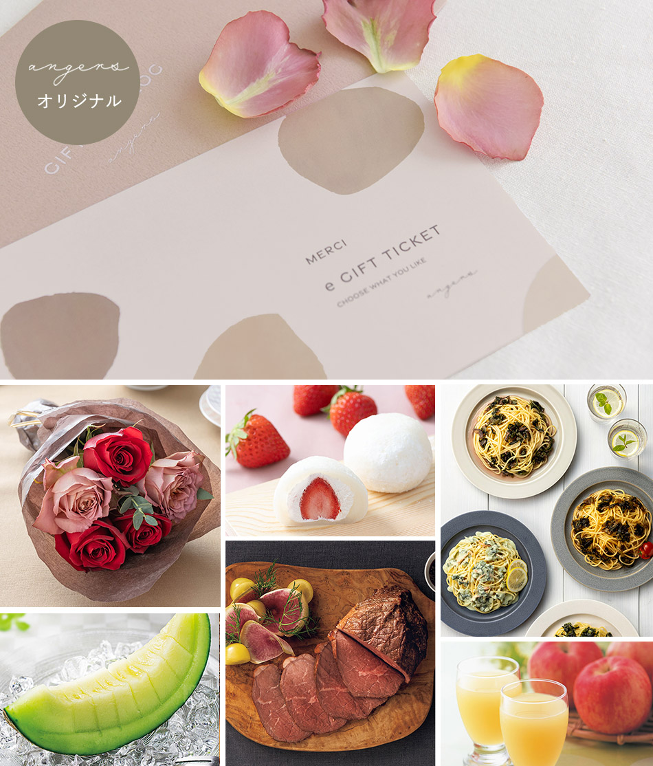 カタログギフト