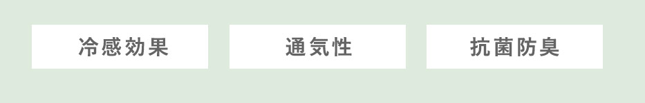 ＜強冷感効果＞＜もちもち＞＜洗濯OK＞＜リバーシブル＞＜春夏秋＞