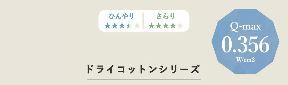 bon momentドライコットンシリーズ