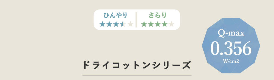 bon momentドライコットンシリーズ