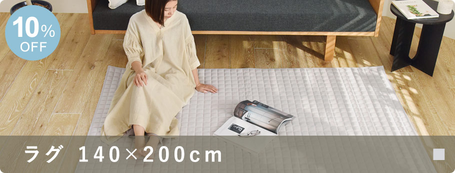 ドライコットンラグ