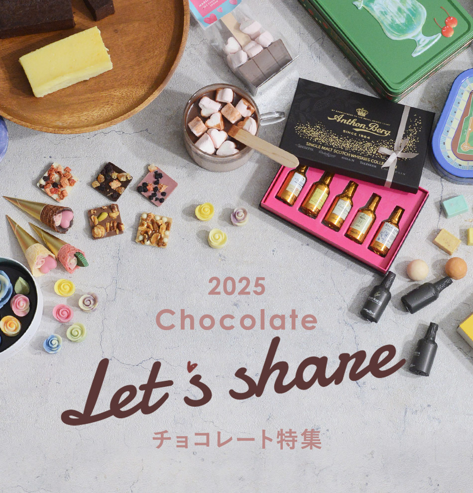 アンジェの2025年チョコレート特集