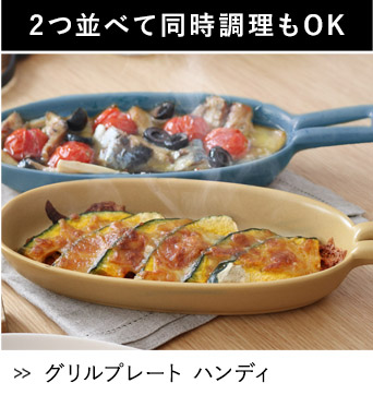 グリルプレートハンディ