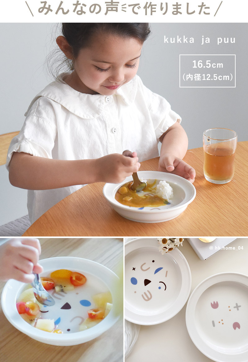 すくいやすいうつわ食器プレート16.5cm/クッカヤプー