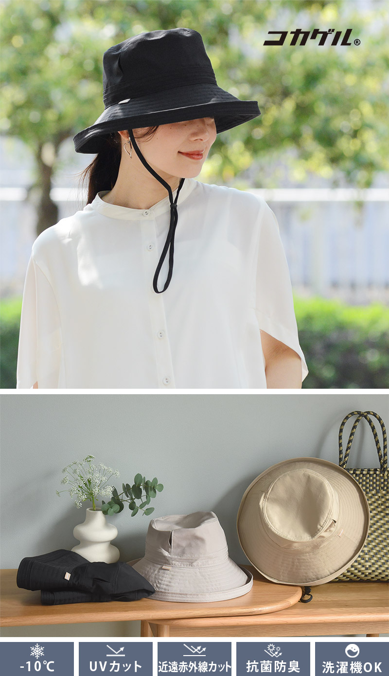 【アンジェ別注】コカゲル 体感-10℃ 涼感ハット UVカット 遮熱