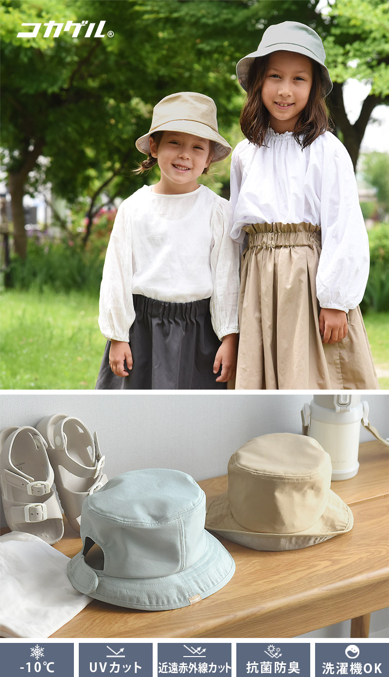 【アンジェ別注】まるで木陰の涼しさ コカゲル 体感-10℃ 涼感ハット キッズ UVカット 遮熱