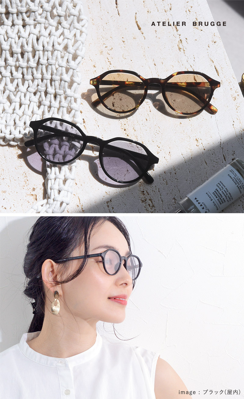 ボストンサングラス 調光 UVカットカラーレンズ/ATELIER BRUGGE アトリエブルージュ