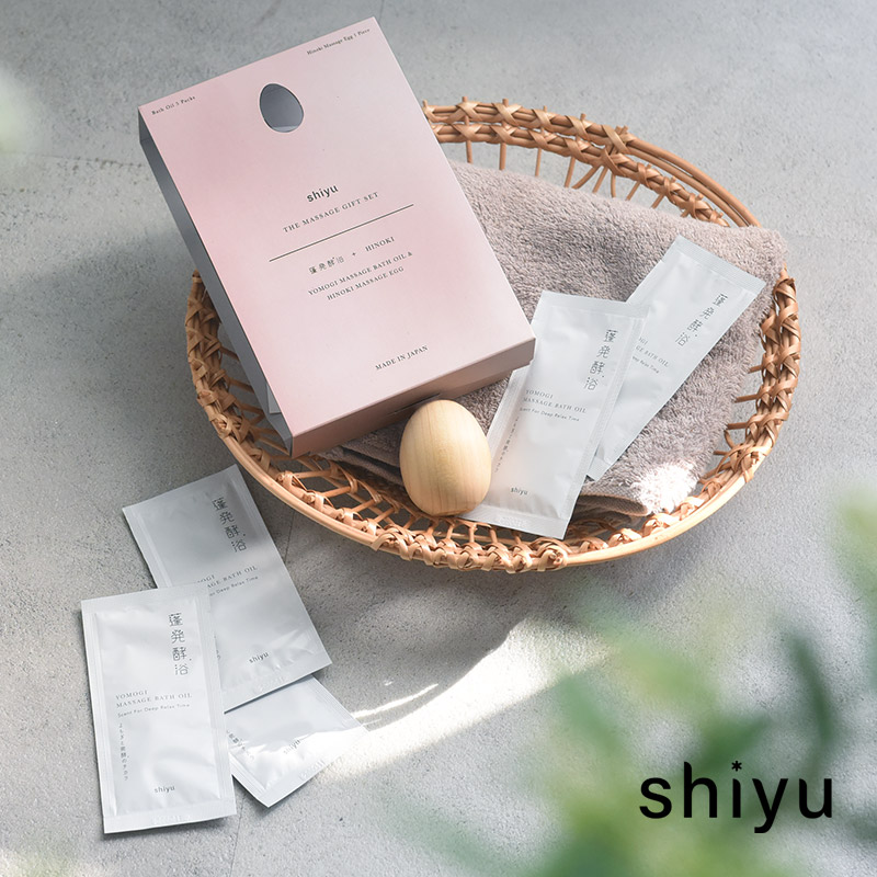 shiyu マッサージギフトセット