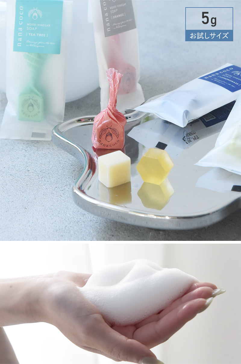 nanacoco石鹸5g お試し トライアル