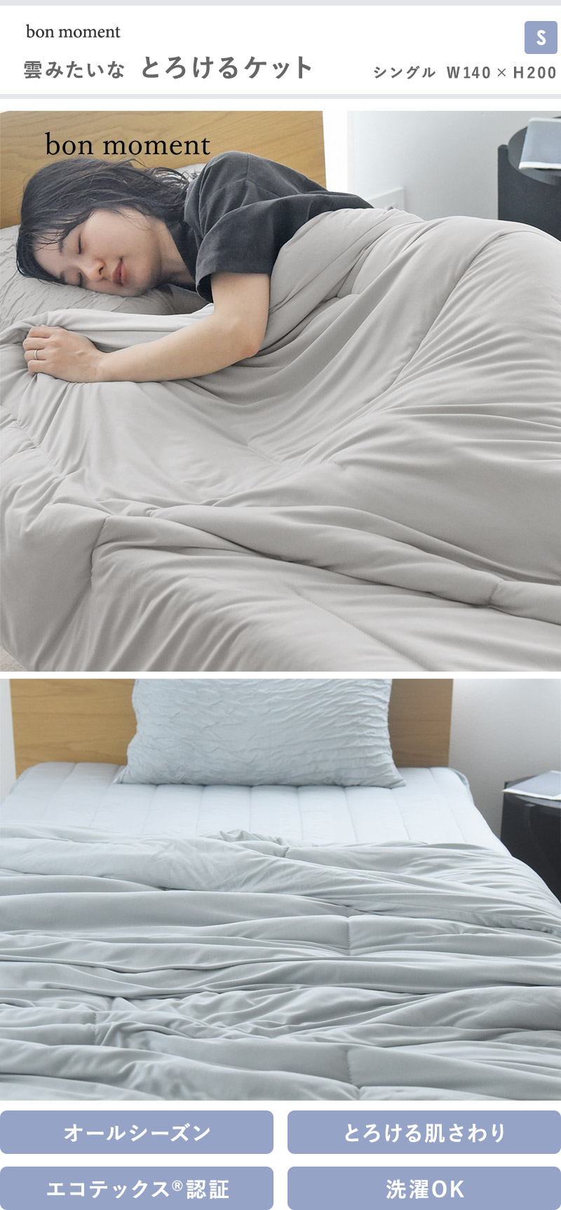 bon moment 雲につつまれるような とろけるケット/ボンモマン