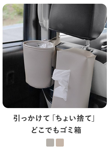 bon moment 汚れが気になりにくいフェイクレザー 吊り下げられる ゴミ箱／ボンモマン