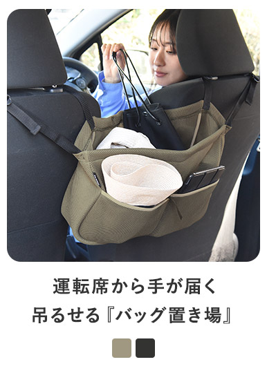 bon moment さっと手が伸ばせる カーポケット 車収納／ボンモマン