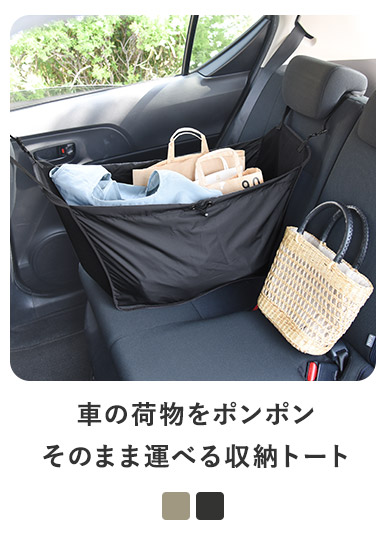 bon moment 荷物が増えても安心 車用 ハンモックバッグ 日本製／ボンモマン