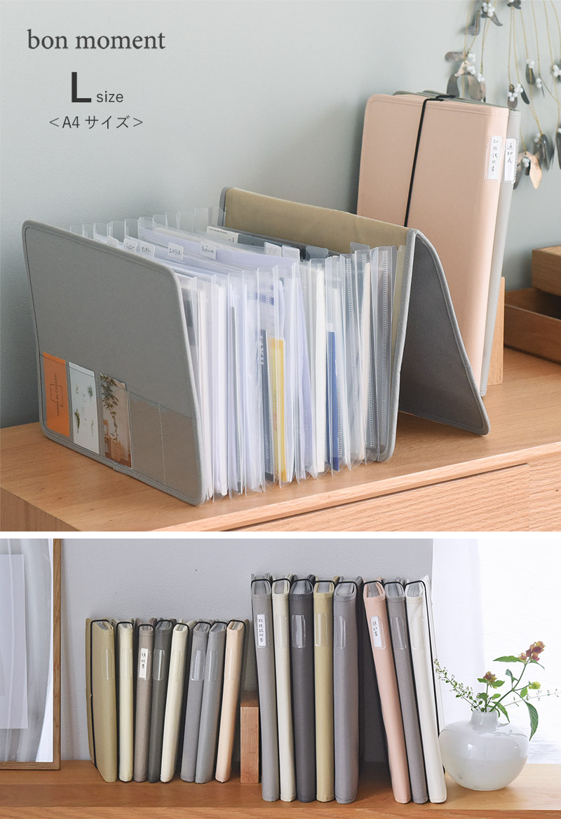 bon moment がばっと開いて見やすい 書類収納ケース Lサイズ A4サイズ／ボンモマン