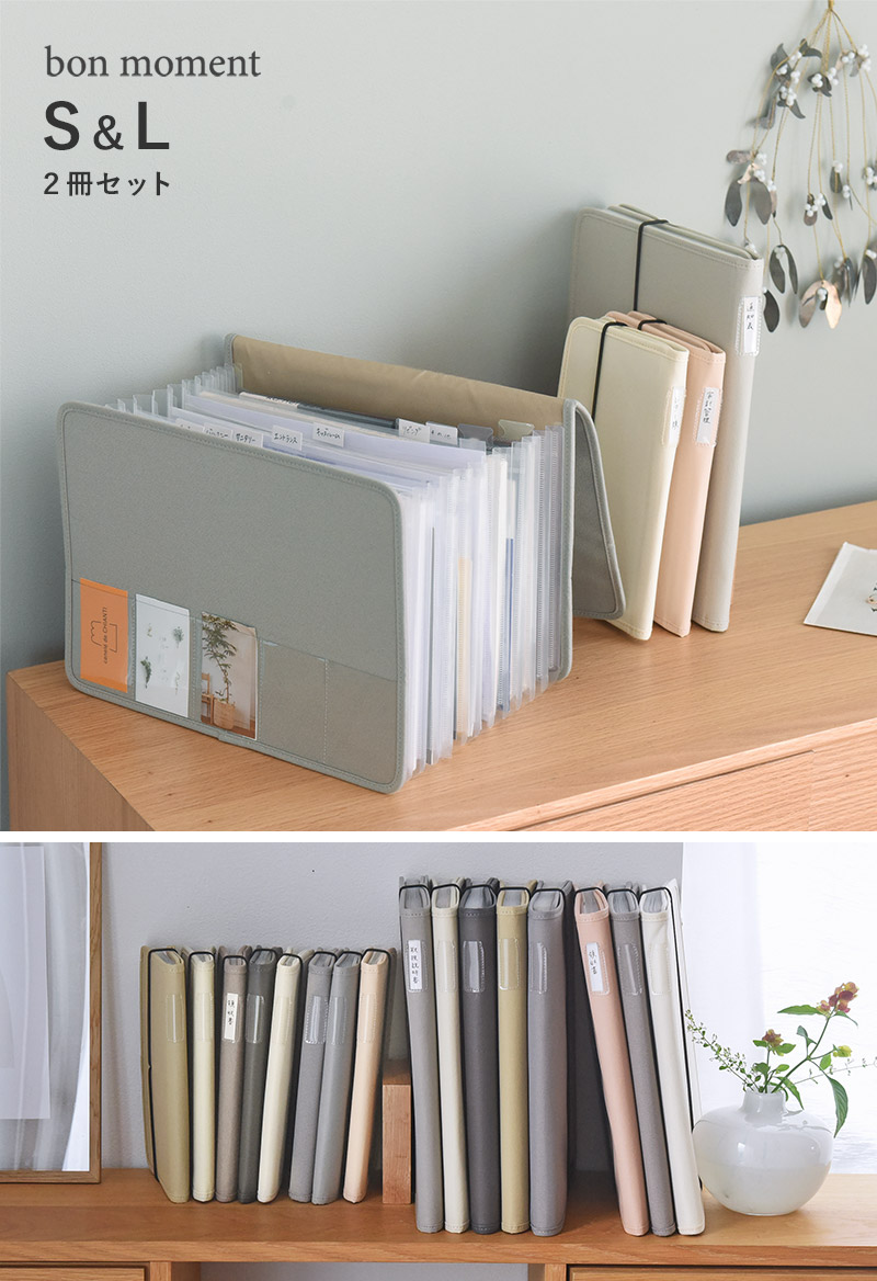 bon moment がばっと開いて見やすい 書類収納ケース ／ボンモマン