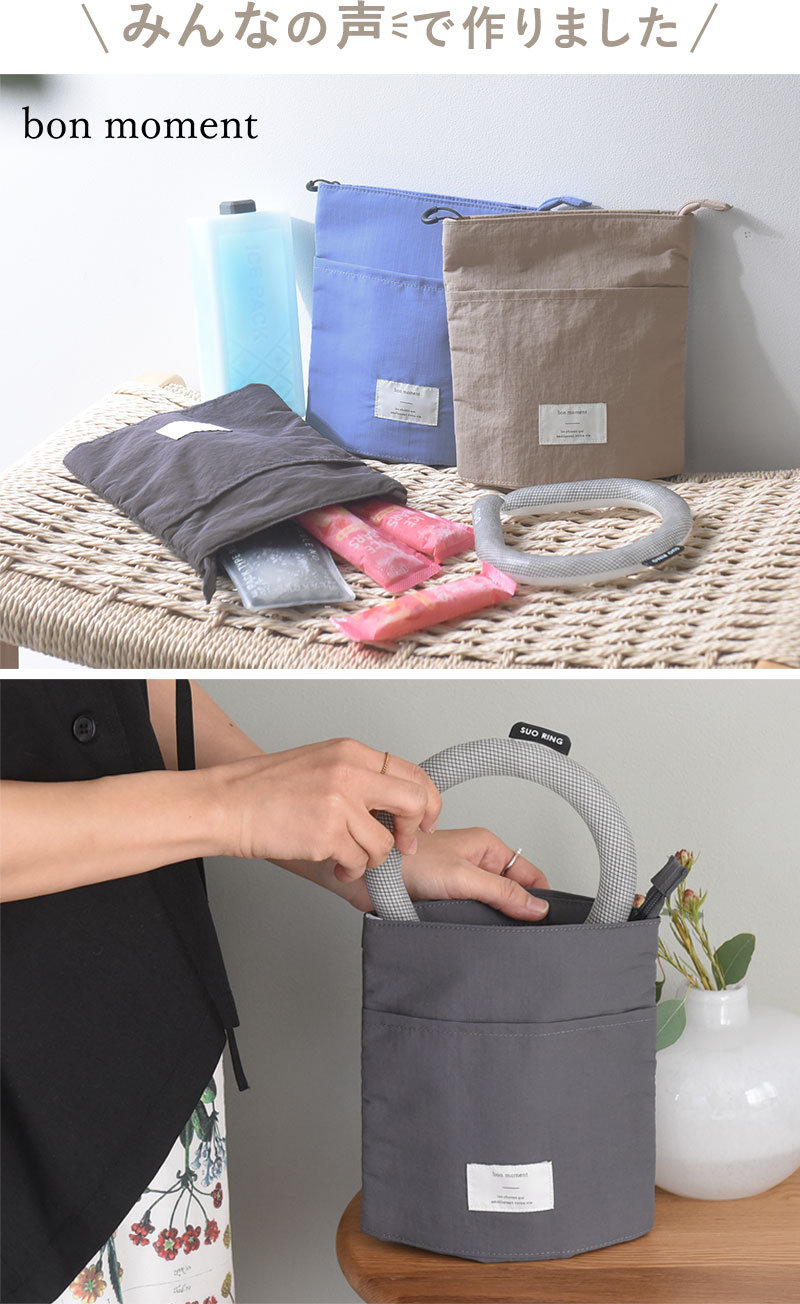bon moment 薄型 保冷ミニポーチ／ボンモマン