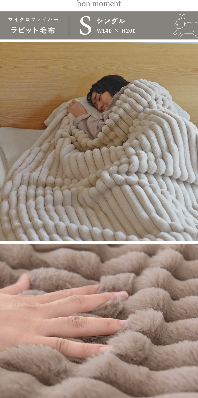 bon moment ストライプ ラビットファー毛布 シングル/ボンモマン【送料無料】