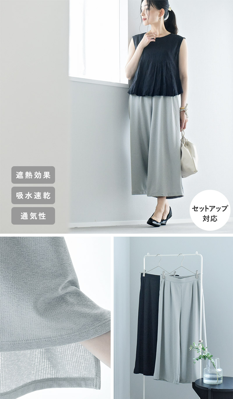 【セットアップ対応】さらさらワッフルタッチ 涼しく爽やか タックワイドパンツ 日本製／Agreable アグレアーブル