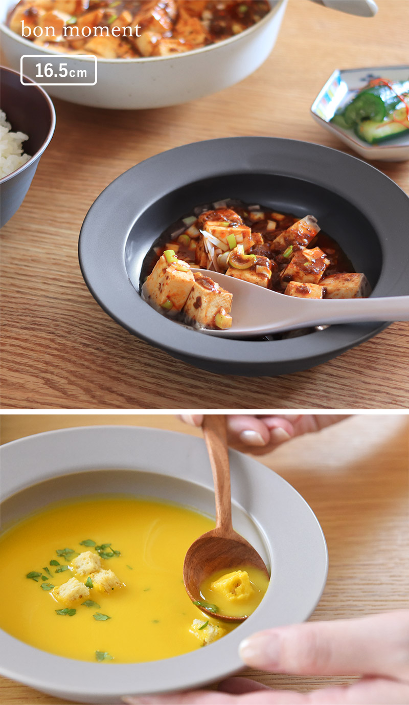 bon moment 毎日使いたくなる すくいやすい ボウル/ボンモマン