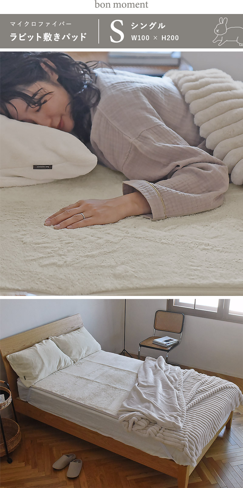 166227 bon moment ラビットファー ウレタン敷パッド