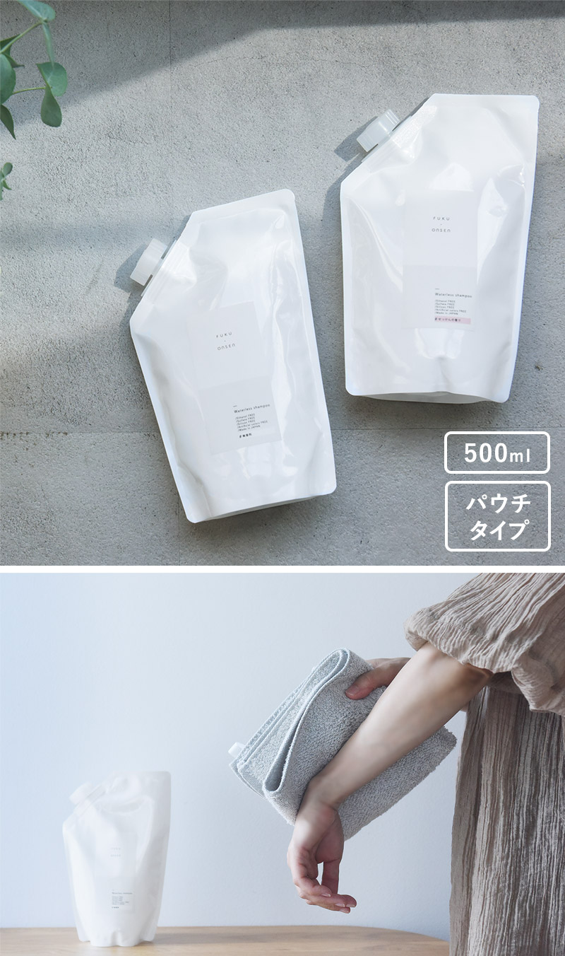 持ち歩くお風呂 ふく温泉 水のいらない全身シャンプー スプレータイプ 150ml