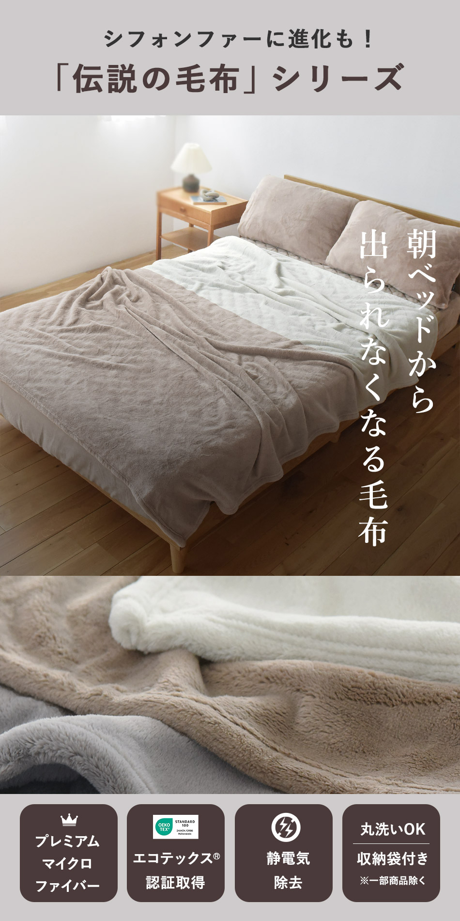 シフォンファーに進化も！「伝説の毛布」シリーズ